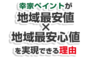 が選ばれる5つの理由