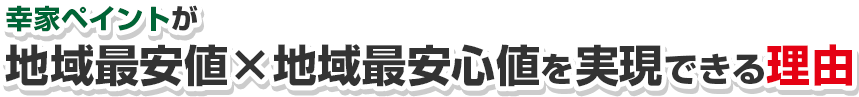 が選ばれる5つの理由