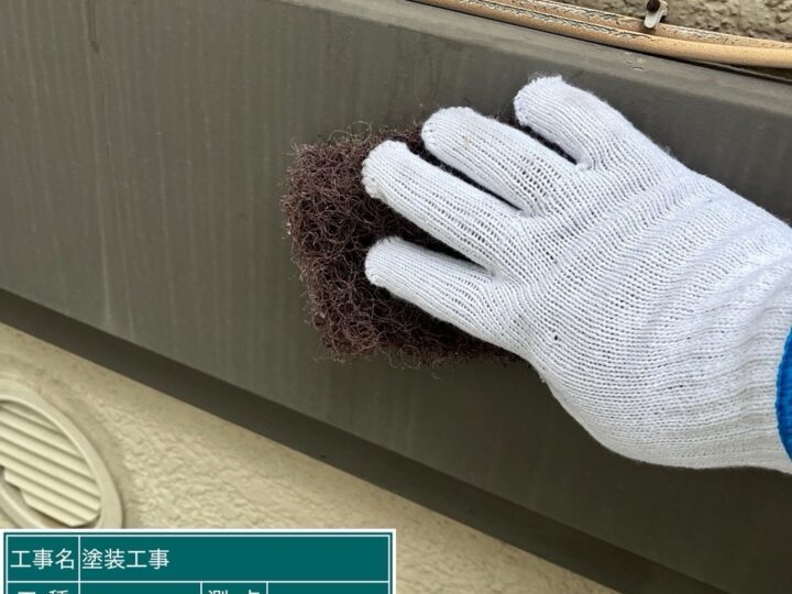 付帯部下地調整(ケレン作業)