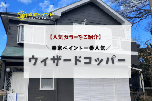 【人気カラー紹介】アステックペイント「ウィザードコッパー」の魅力とは？