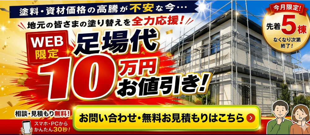web特別キャンペーン
