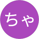 Cちゃん（C〜ちゃん） profile picture