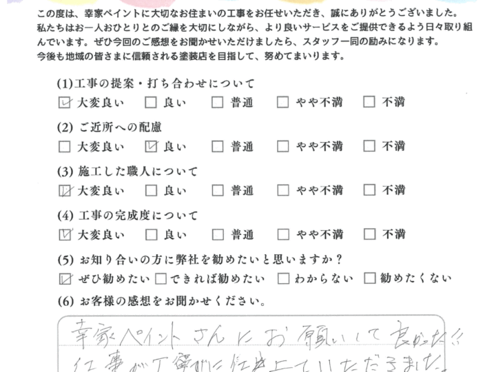 横浜市神奈川区 F.S様邸